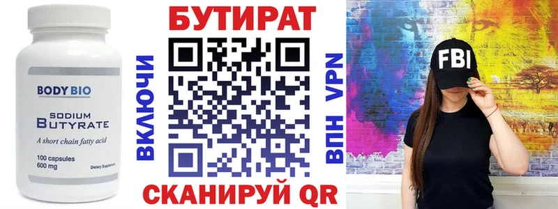 Бутират BDO  Ростов 